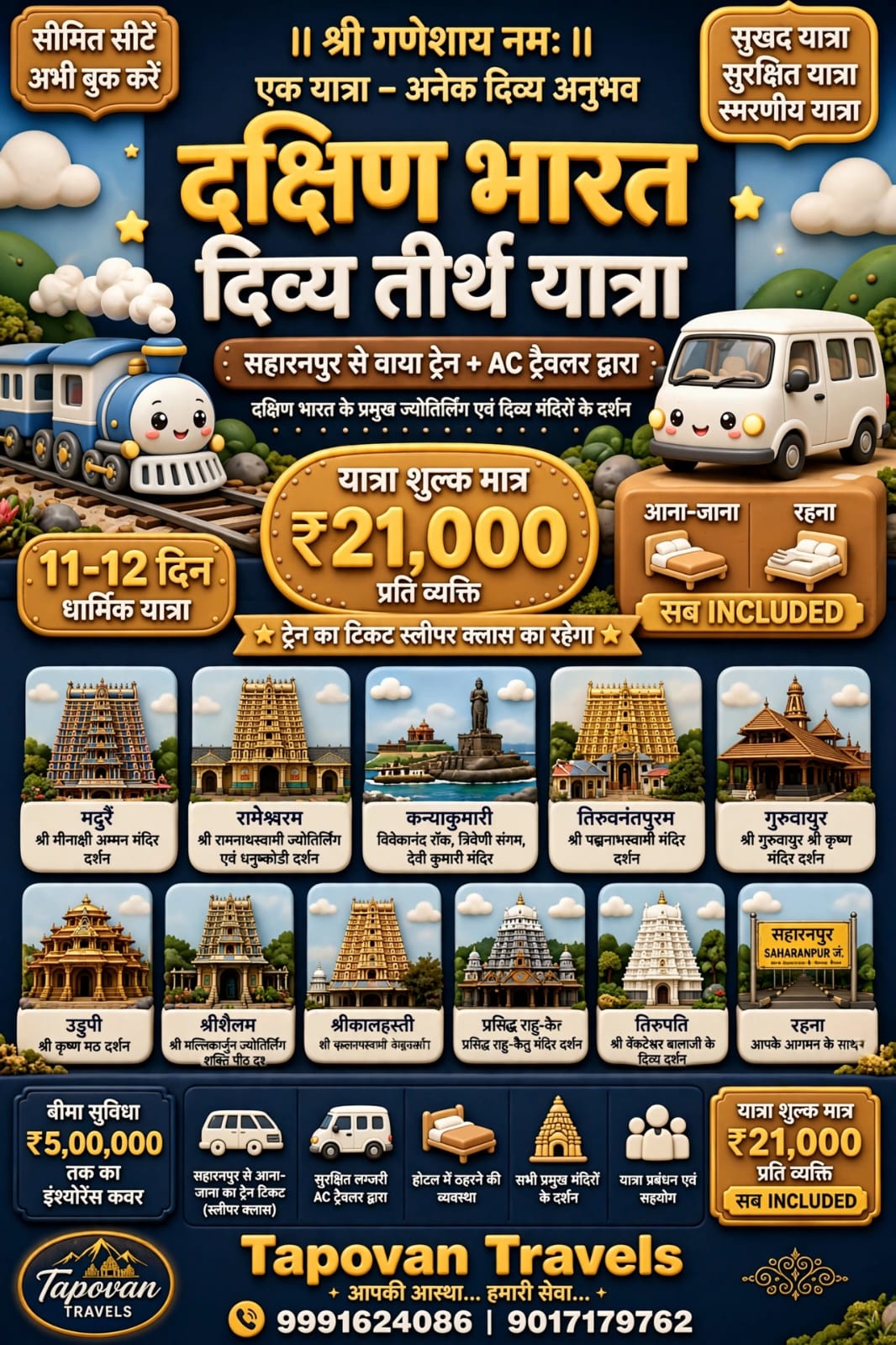 “दक्षिण भारत दिव्य तीर्थ यात्रा — आस्था, भक्ति और अद्भुत अनुभवों से भरी एक यादगार यात्रा!”